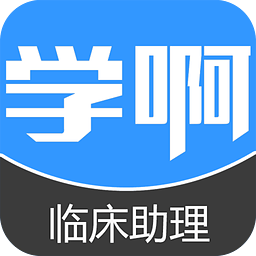 临床执业助理医师考试题库 v4.0.1 安卓版