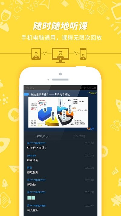  教师资格考试app下载