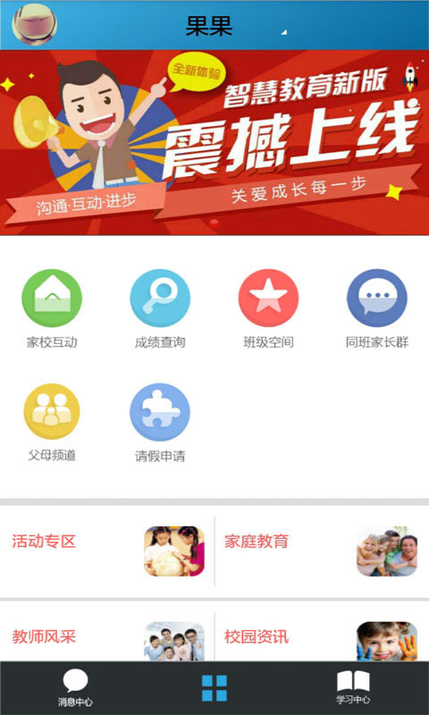 智慧教育家长手机版下载