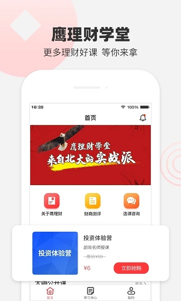 鹰理财学堂app下载