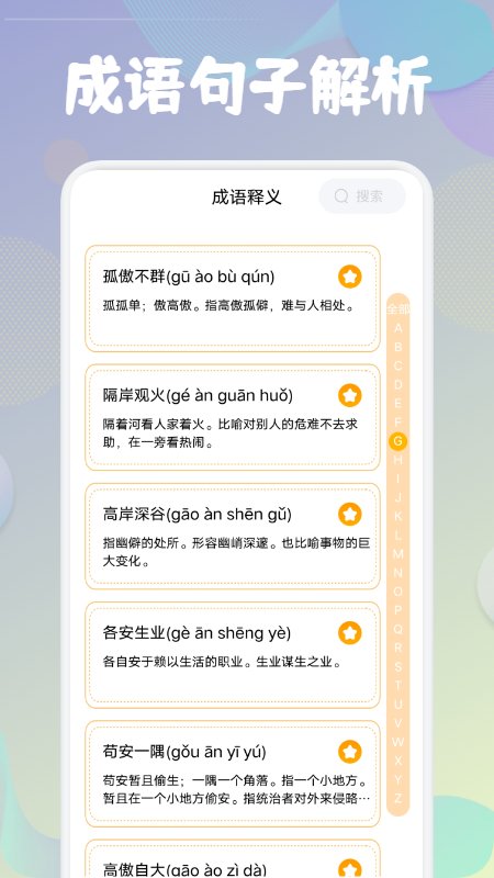 成语大神接龙软件下载