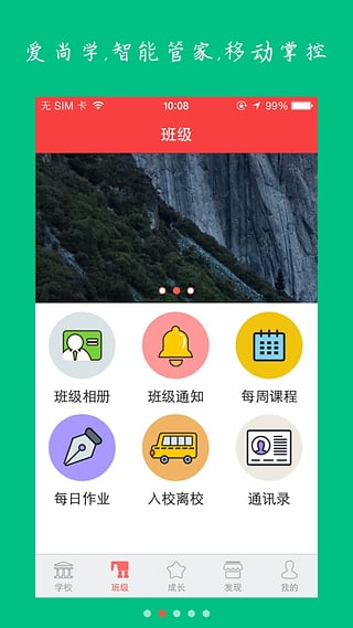 爱尚学教育 爱尚学app下载