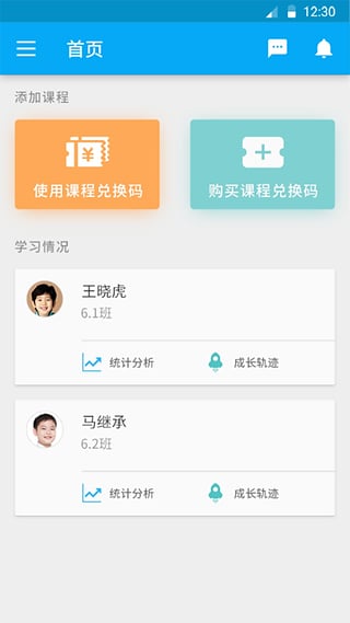 e学家长手机版下载