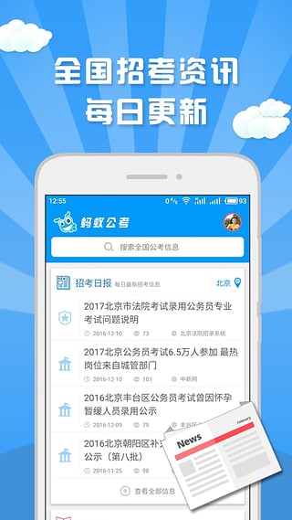 蚂蚁公考app下载