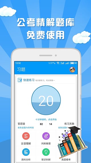 蚂蚁公考app下载