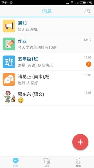 米学教师app下载