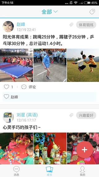 米学教师app下载
