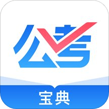 公考宝典专业版app v1.4.6 安卓版