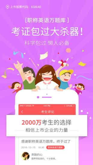 职称英语万题库手机版下载