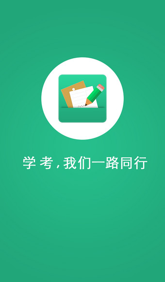 辽宁学考app官方下载最新版2023