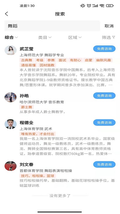 师从app下载