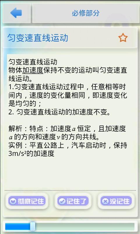 物理公式(高中)软件下载