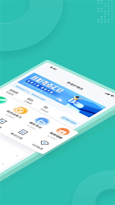 养老护理员考试聚题库app下载