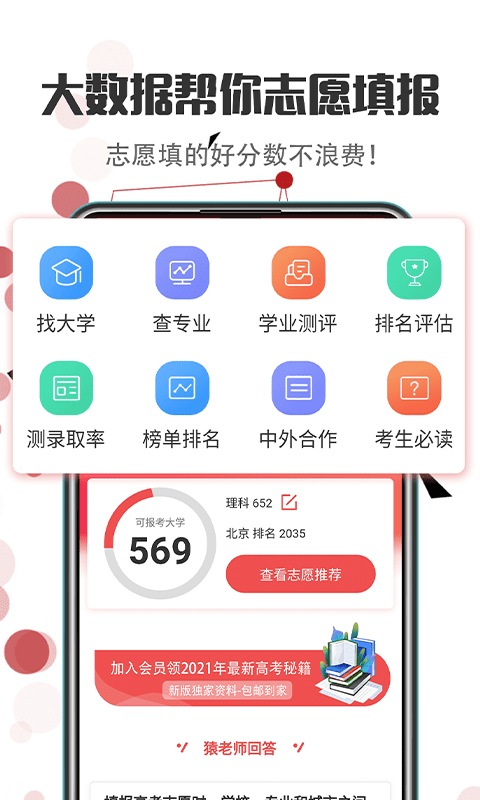 新高考志愿填报2023软件下载