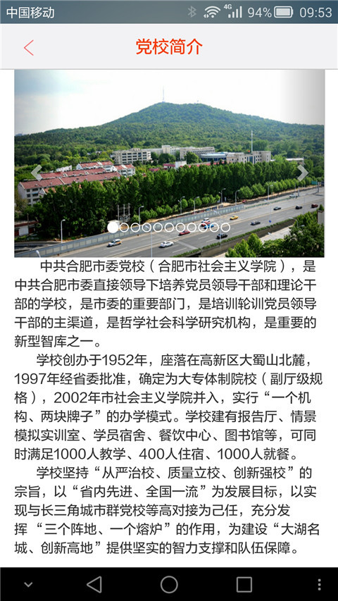 合肥党校app下载