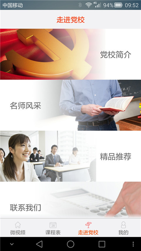 合肥党校app下载