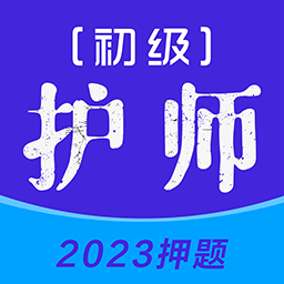 初级护师牛题库app v1.0.1 安卓版