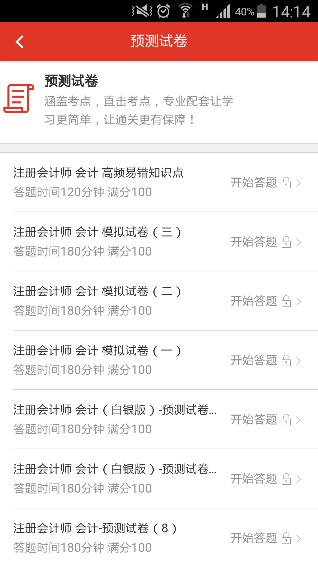 米题库app下载