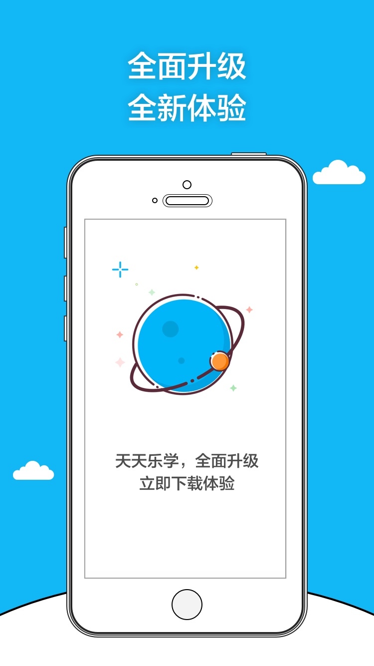 天天乐学app下载
