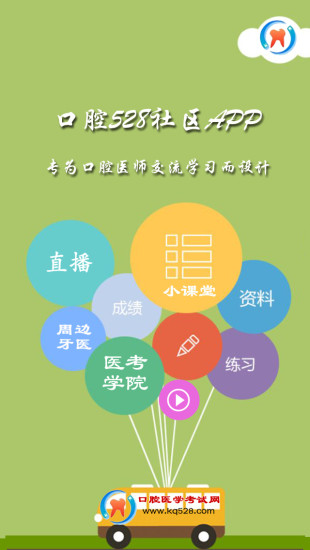 口腔528社区app下载