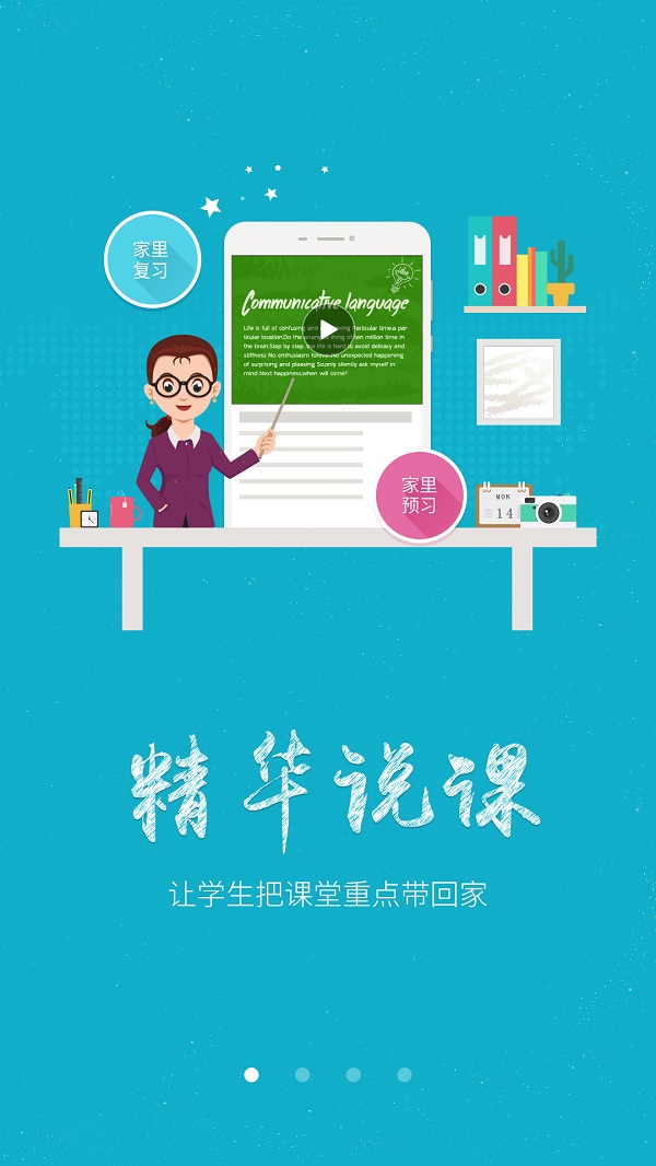 壹壹老师手机客户端