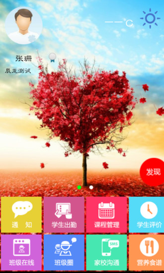 花生宝贝家长版手机版下载