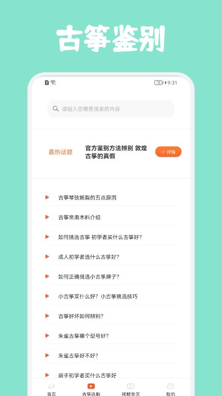 爱玩古筝iguzheng最新版下载