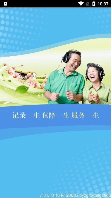 定州养老认证app