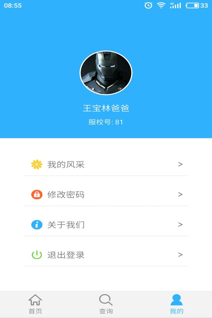 服校通教育平台下载