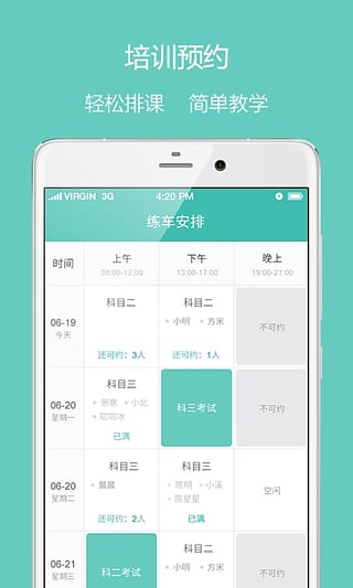 教练e家app下载