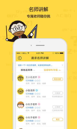 才宝教育手机版下载
