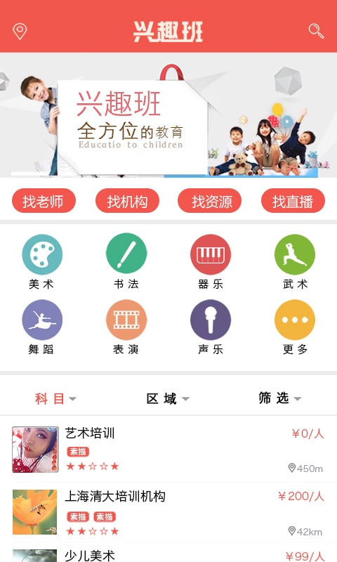 兴趣班app下载