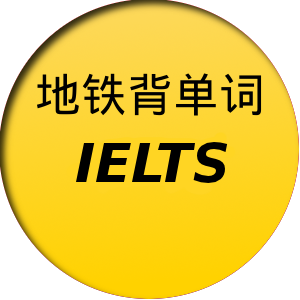 地铁背单词雅思版手机版 v1.5.3.12 安卓版