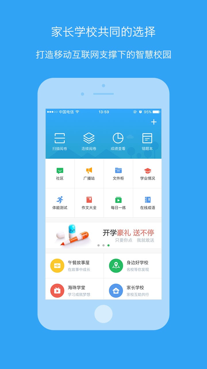 海教通手机客户端下载