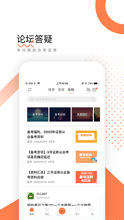 金融考试帮软件下载