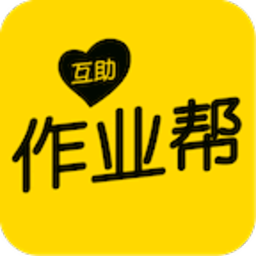 互助作业帮 v4.0.1 最新安卓版