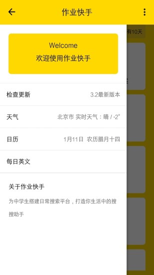 作业快手app下载