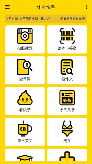 作业快手app下载