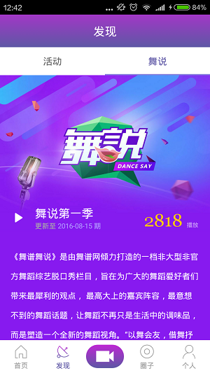 舞谱app下载