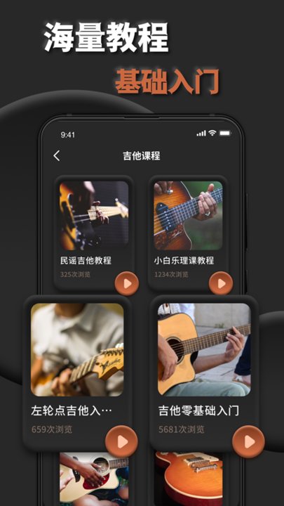 吉他调音助手app下载