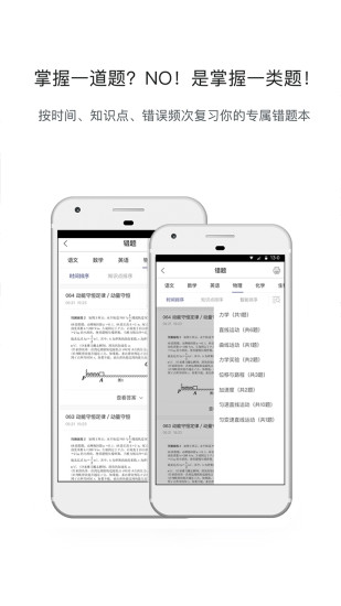 错题会app下载