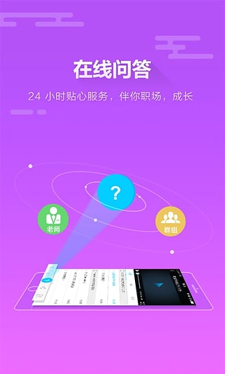 我赢职场app下载