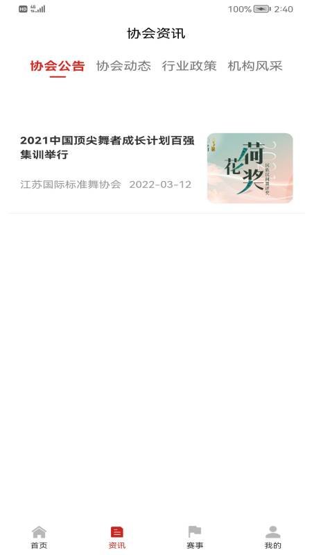 江苏省国标舞最新版下载