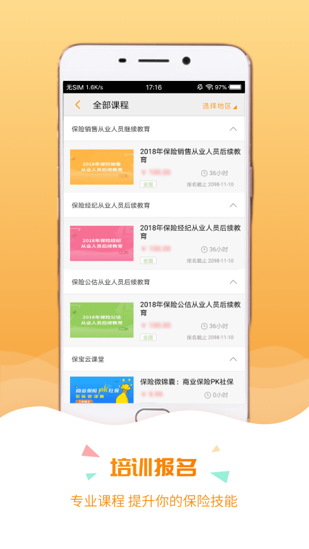 保宝网app下载安装2020