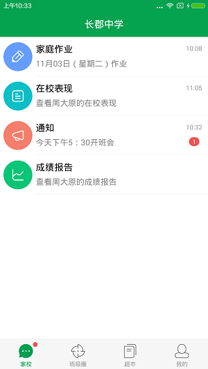 成长超市软件