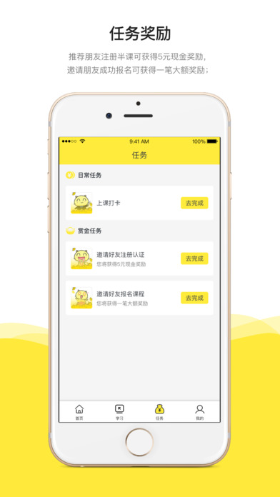 半课app下载