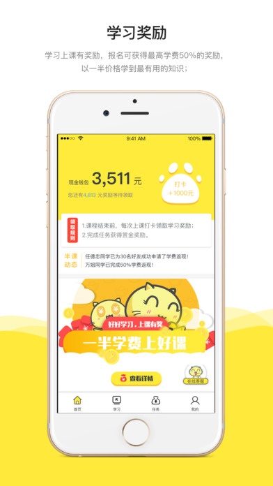半课app下载
