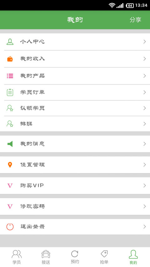 坦坦教练手机版下载