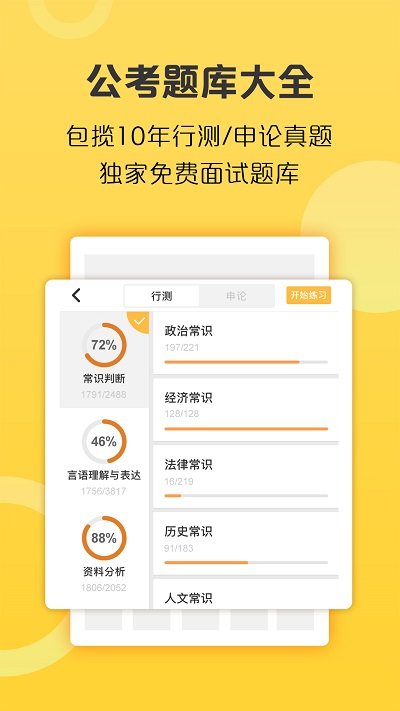 必胜公考app下载