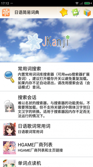 日语速查词典下载